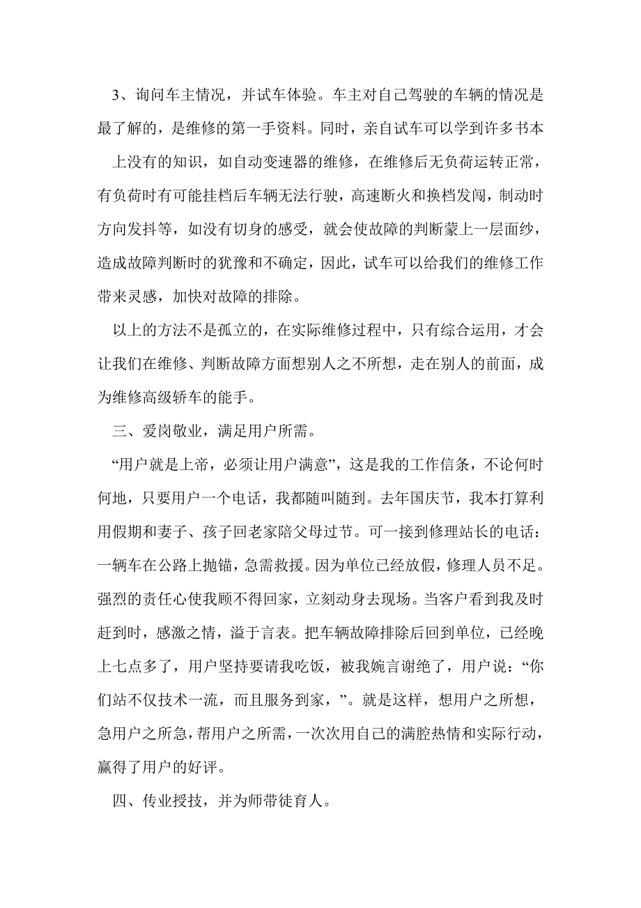 汽修专业技术工作总结(精选多篇)_第3页