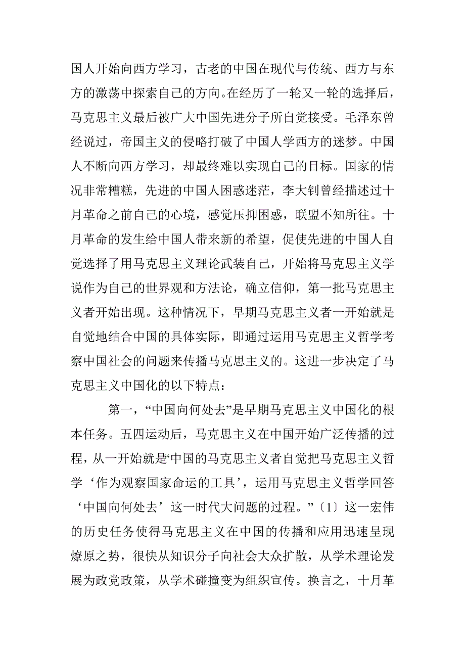 延安时期马克思主义中国化的特征研究_第2页