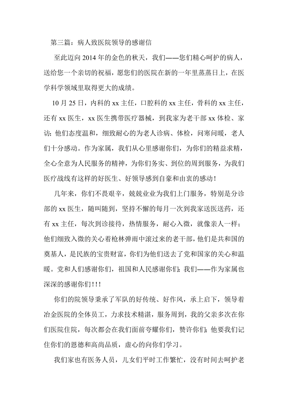 病人致主治医师的感谢信_第3页