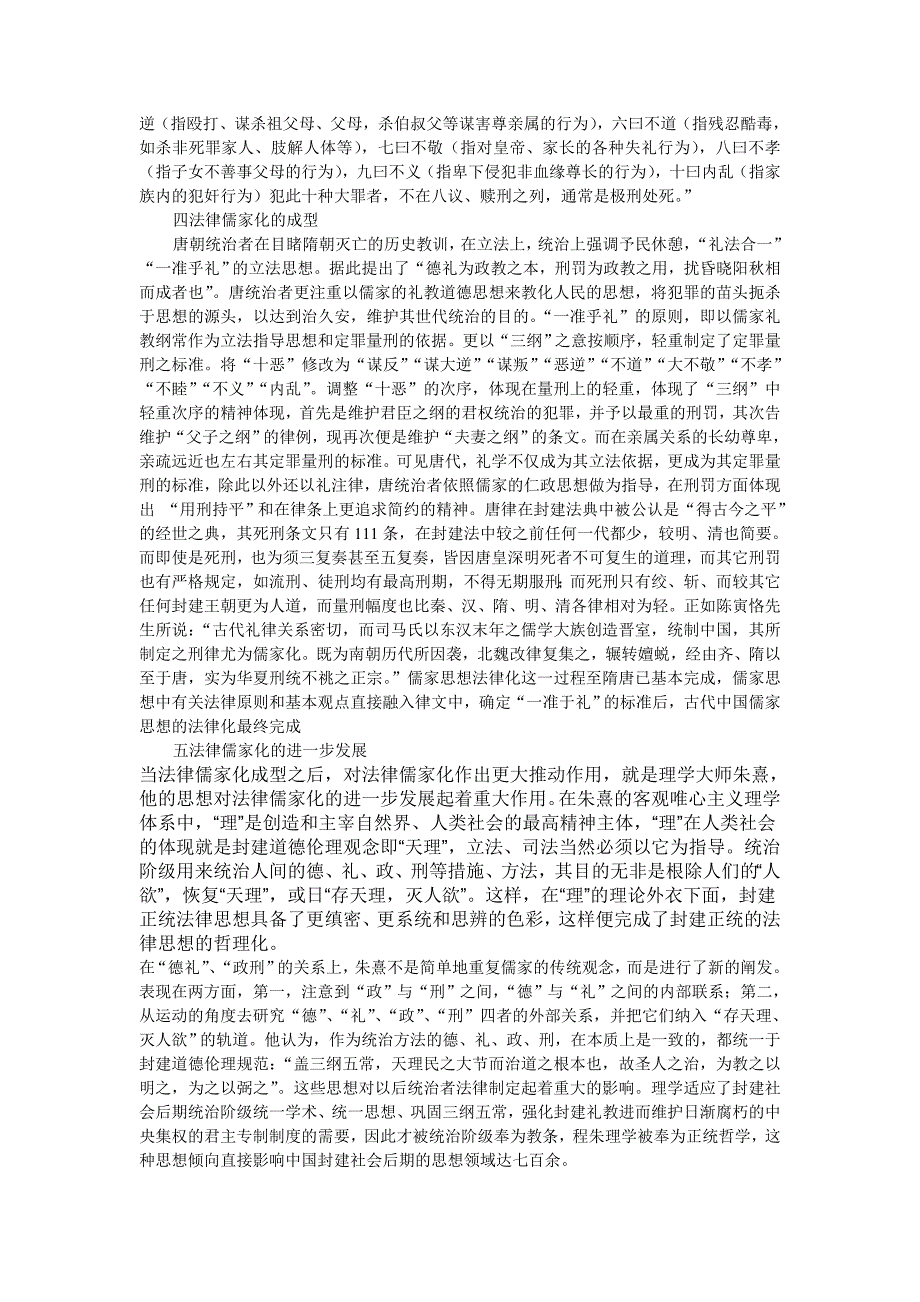 法律儒家化进程论文3000字自成_第2页