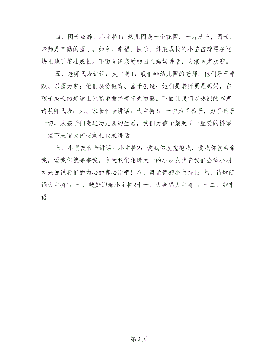 幼儿园2017年开学典礼方案及主持人串词_第3页