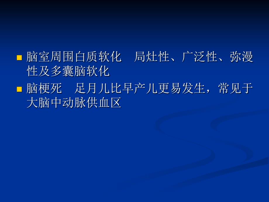 窒息新生儿神经系统预后的临床评估_第4页