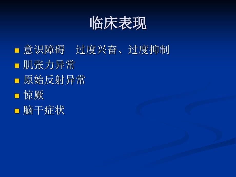 窒息新生儿神经系统预后的临床评估_第5页