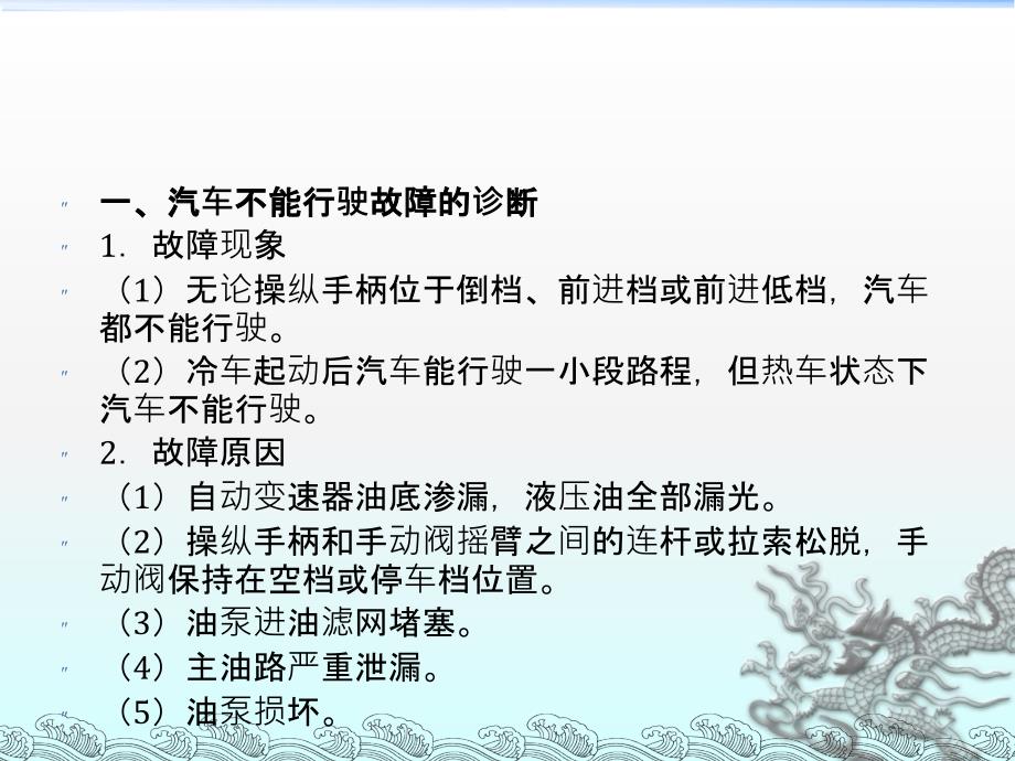 学习情境8  自动变速器综合故障诊断_第2页