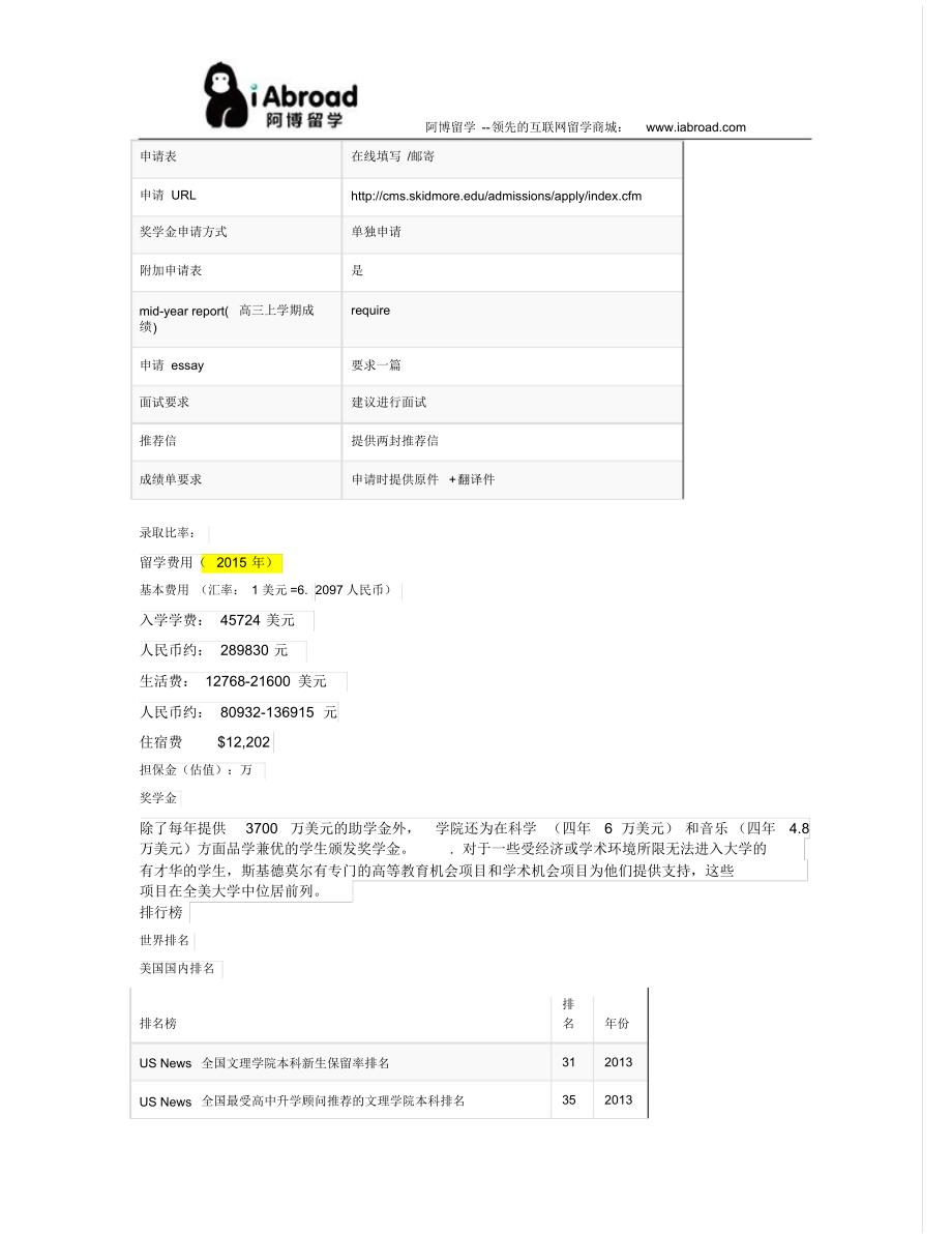 全面解读斯克德摩尔学院_第4页