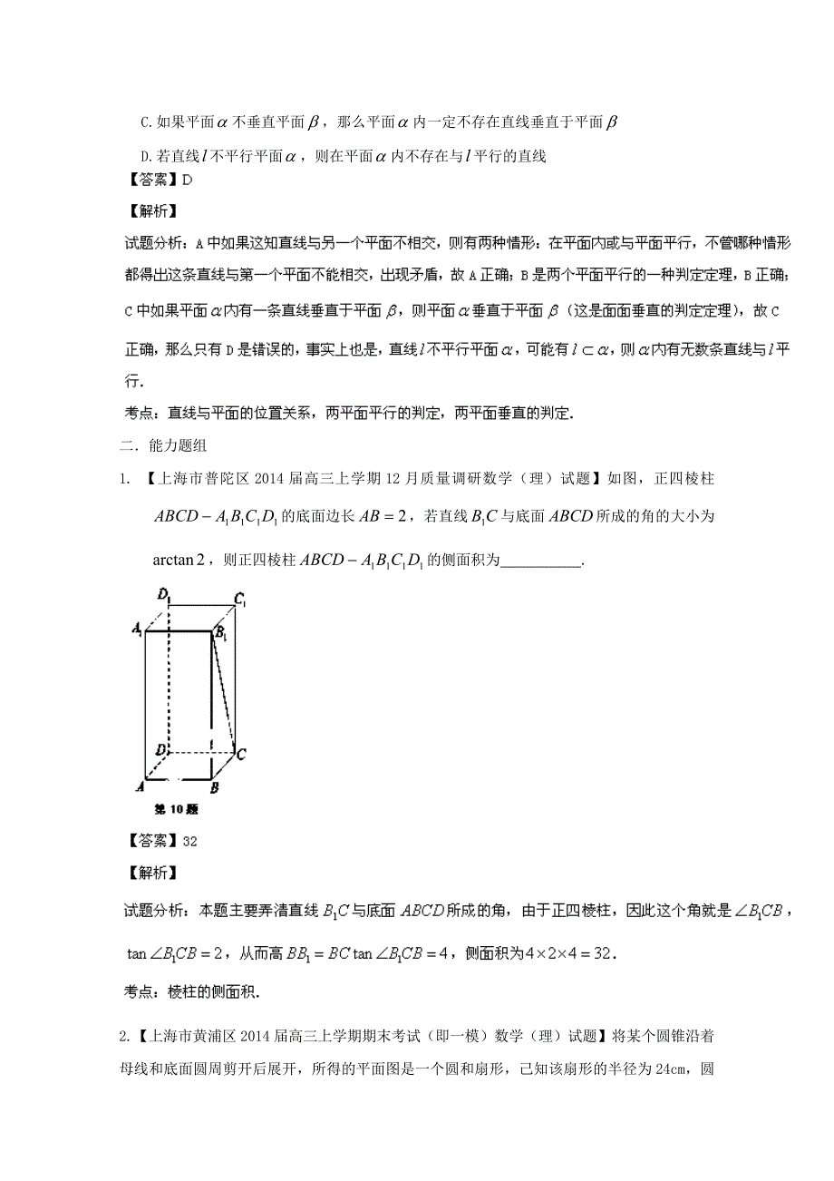 江西省2015年高考数学二轮复习 小题精做系列之立体几何1_第3页