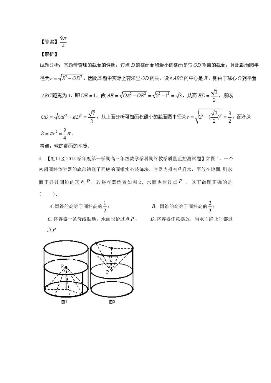 江西省2015年高考数学二轮复习 小题精做系列之立体几何1_第5页