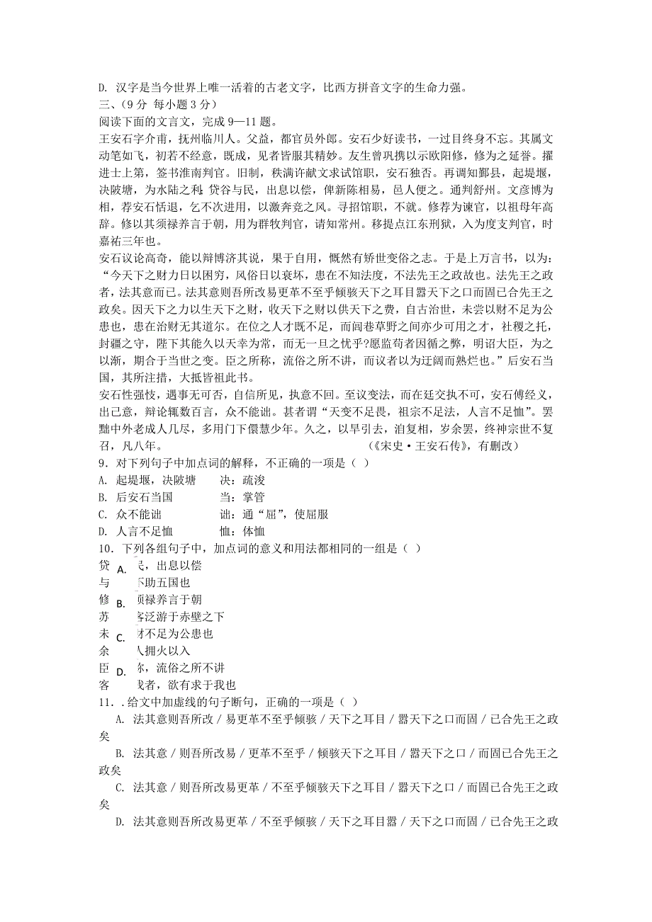 江西省南昌三中2014届高三语文第七次考试试题新人教版_第3页