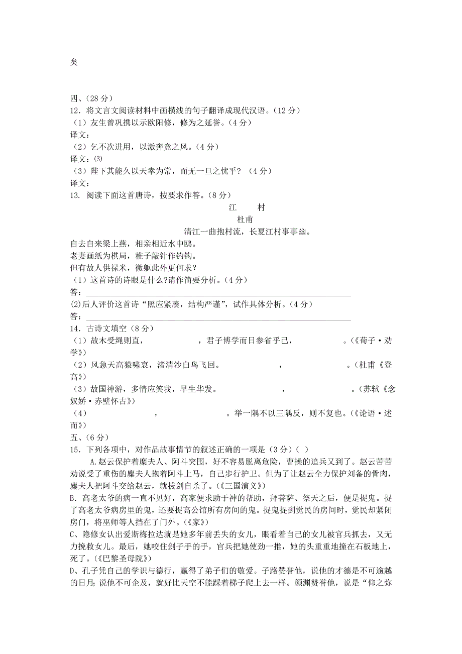 江西省南昌三中2014届高三语文第七次考试试题新人教版_第4页