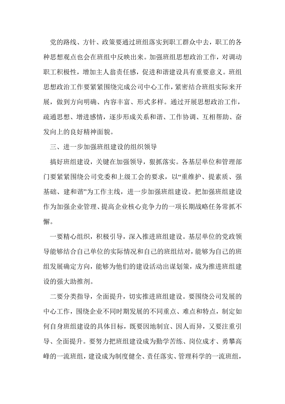 班组建设宣传(精选多篇)_第4页