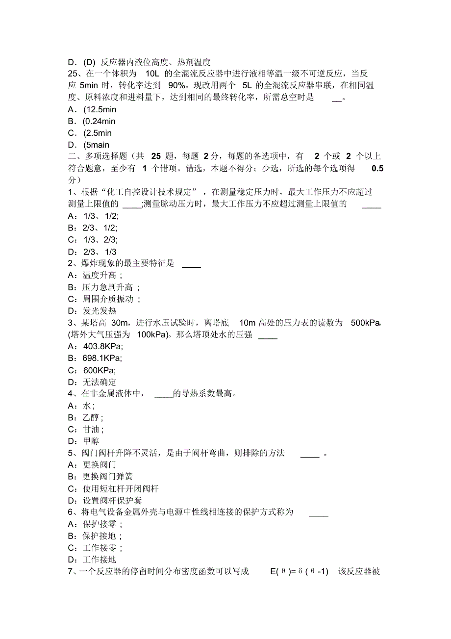 2017年天津化工工程师《基础知识》：迈克尔孙干涉仪考试题_第4页