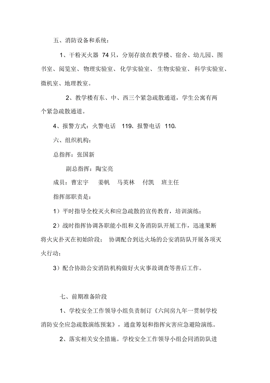 2015.11学校消防安全应急疏散演练预案_第2页