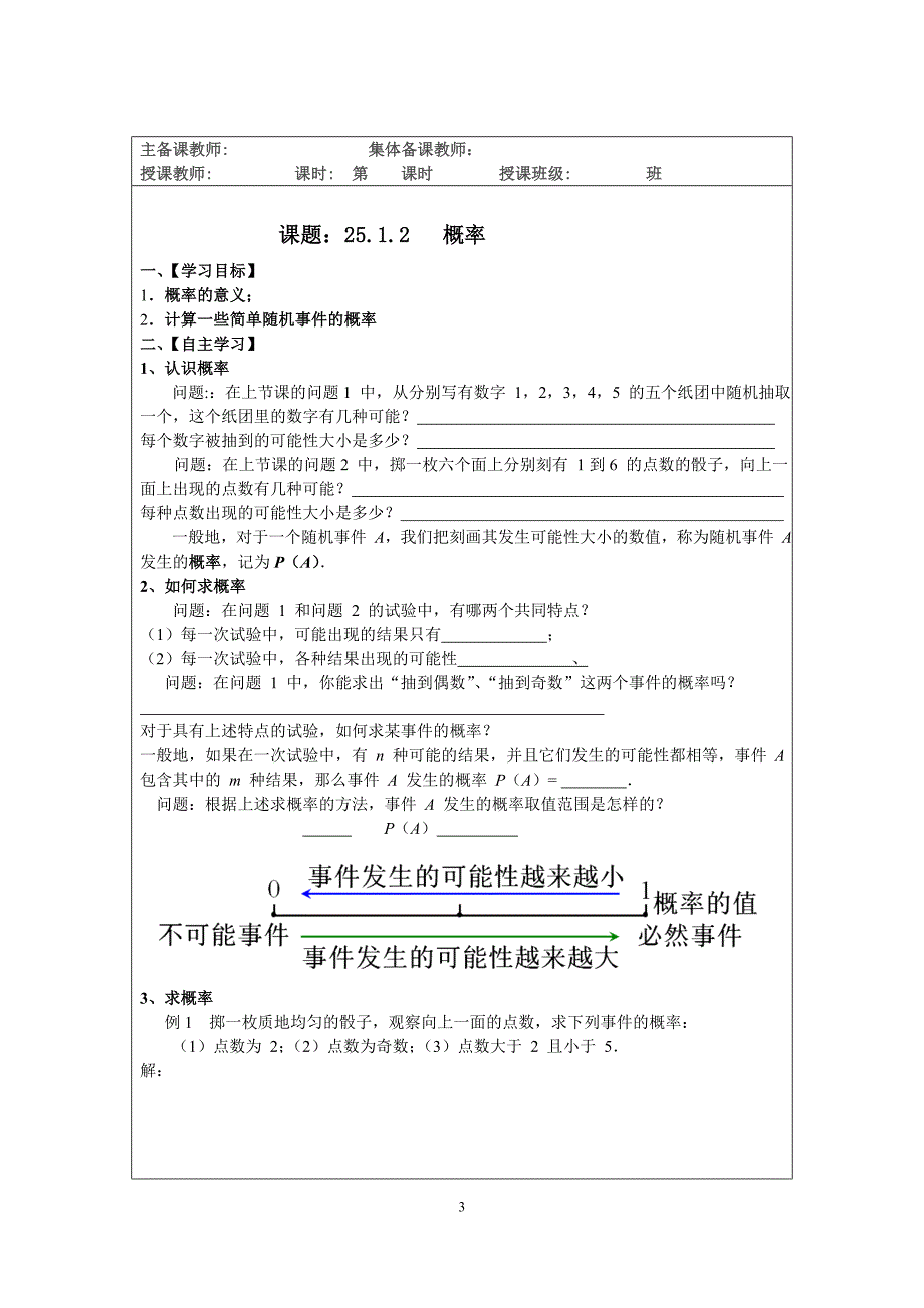 九年级数学25章导学案_第3页