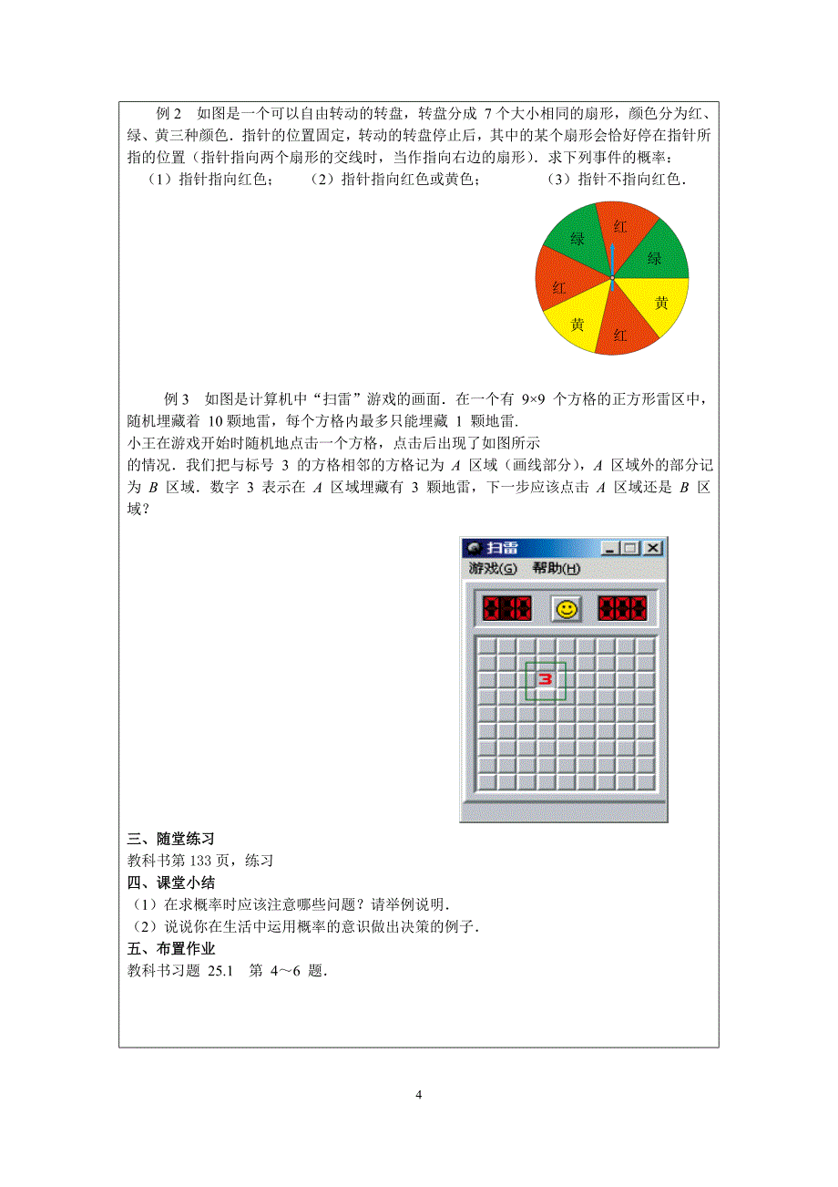 九年级数学25章导学案_第4页