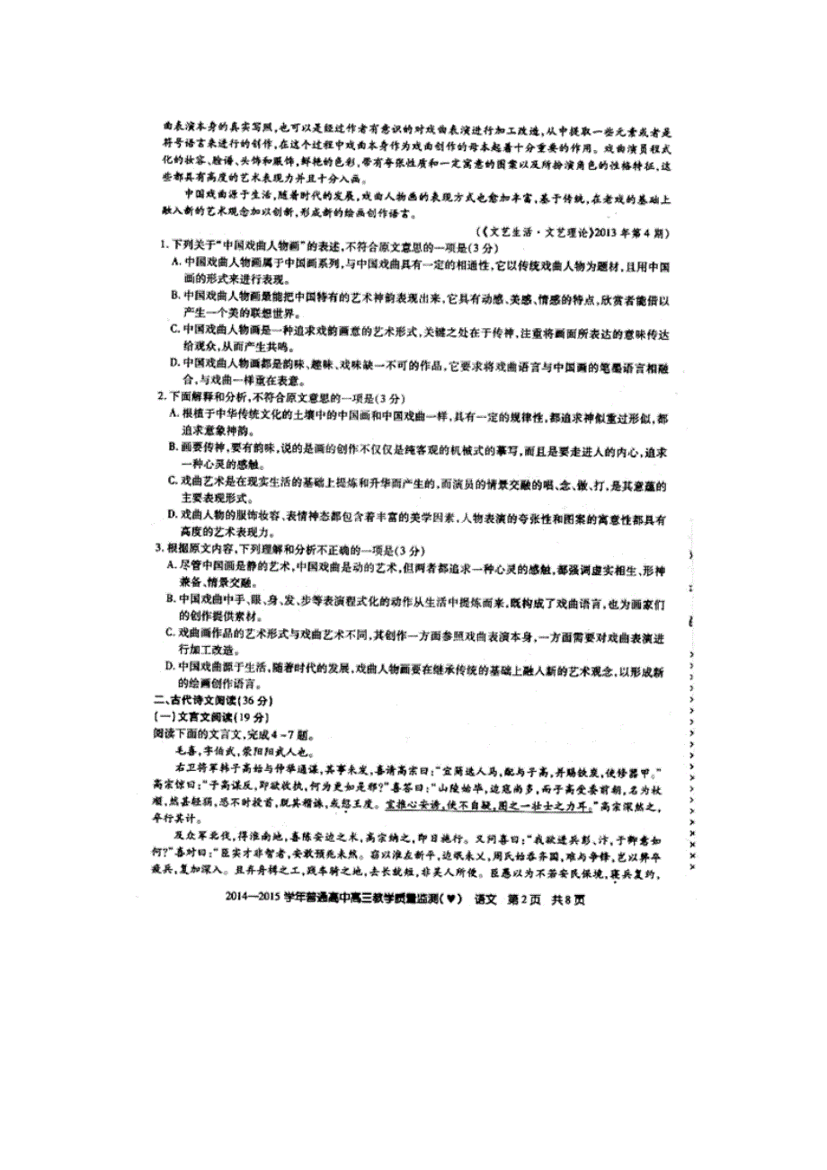 河北省普通高中2015届高三语文1月教学质量监测试题（扫描版）_第2页