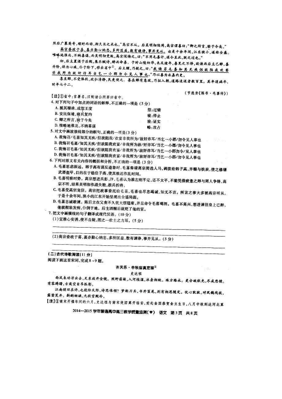 河北省普通高中2015届高三语文1月教学质量监测试题（扫描版）_第3页