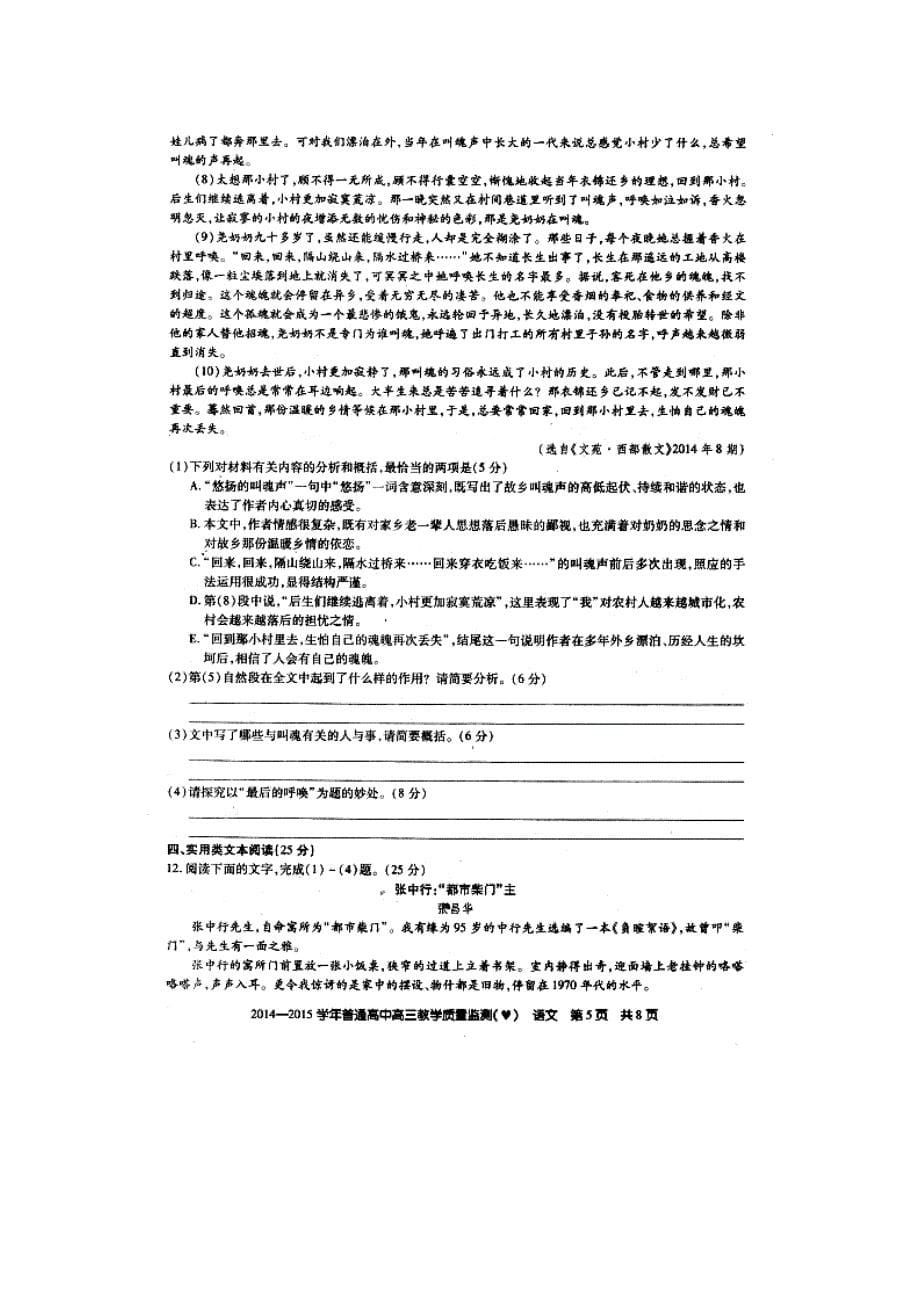 河北省普通高中2015届高三语文1月教学质量监测试题（扫描版）_第5页