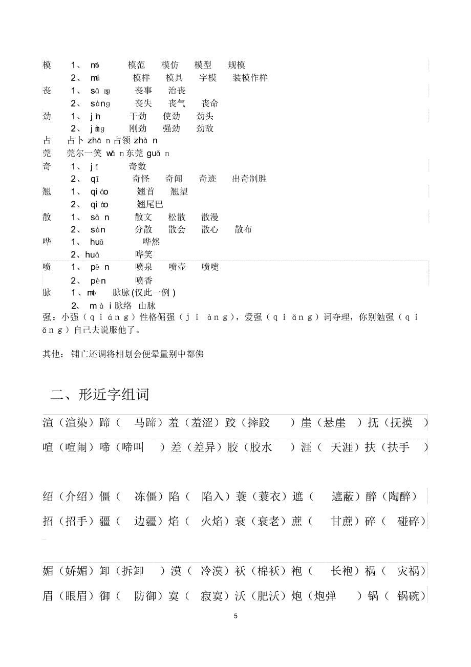 五年级下册复习知识点讲解知识汇总_第5页