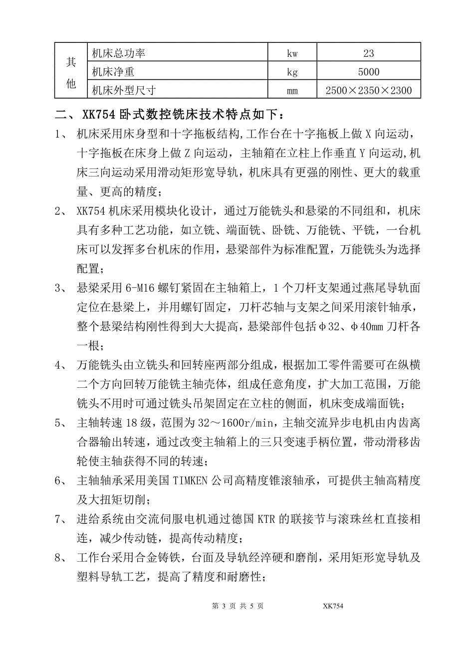 卧两用数控床身铣床_第3页