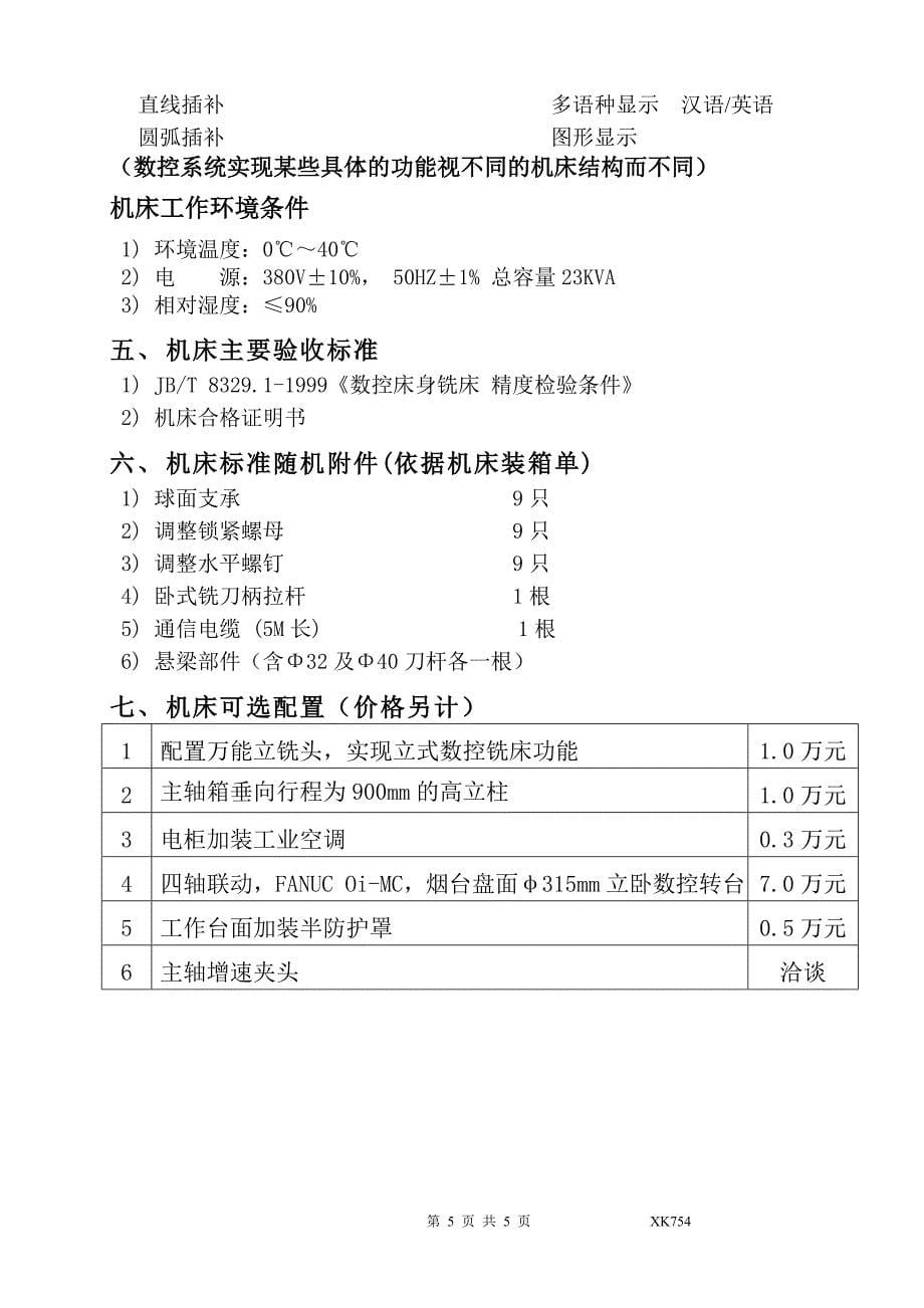 卧两用数控床身铣床_第5页