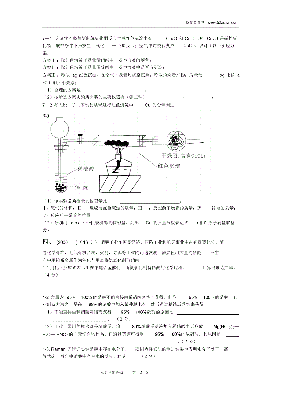 高中化学竞赛试题元素化学部分精选_第2页