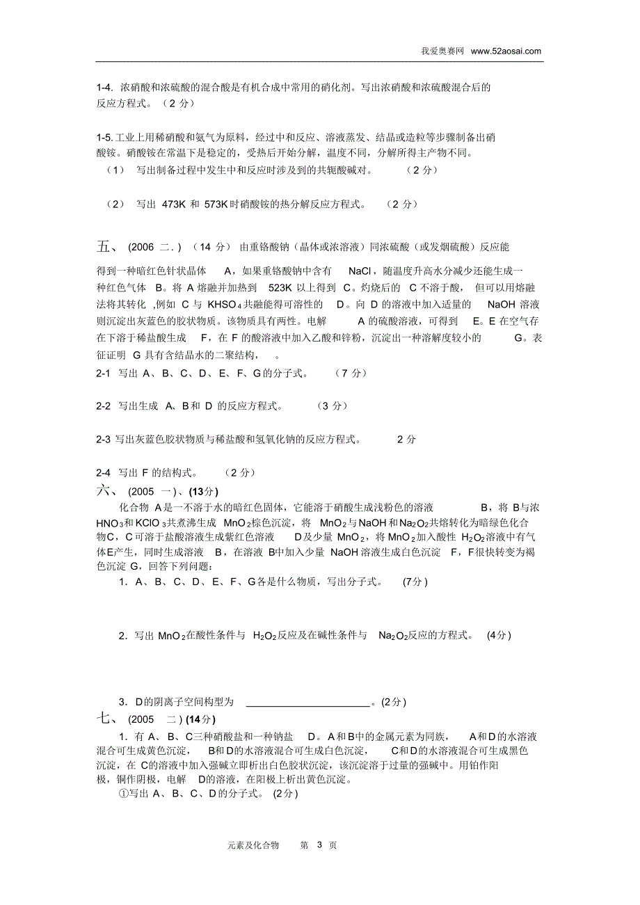 高中化学竞赛试题元素化学部分精选_第3页