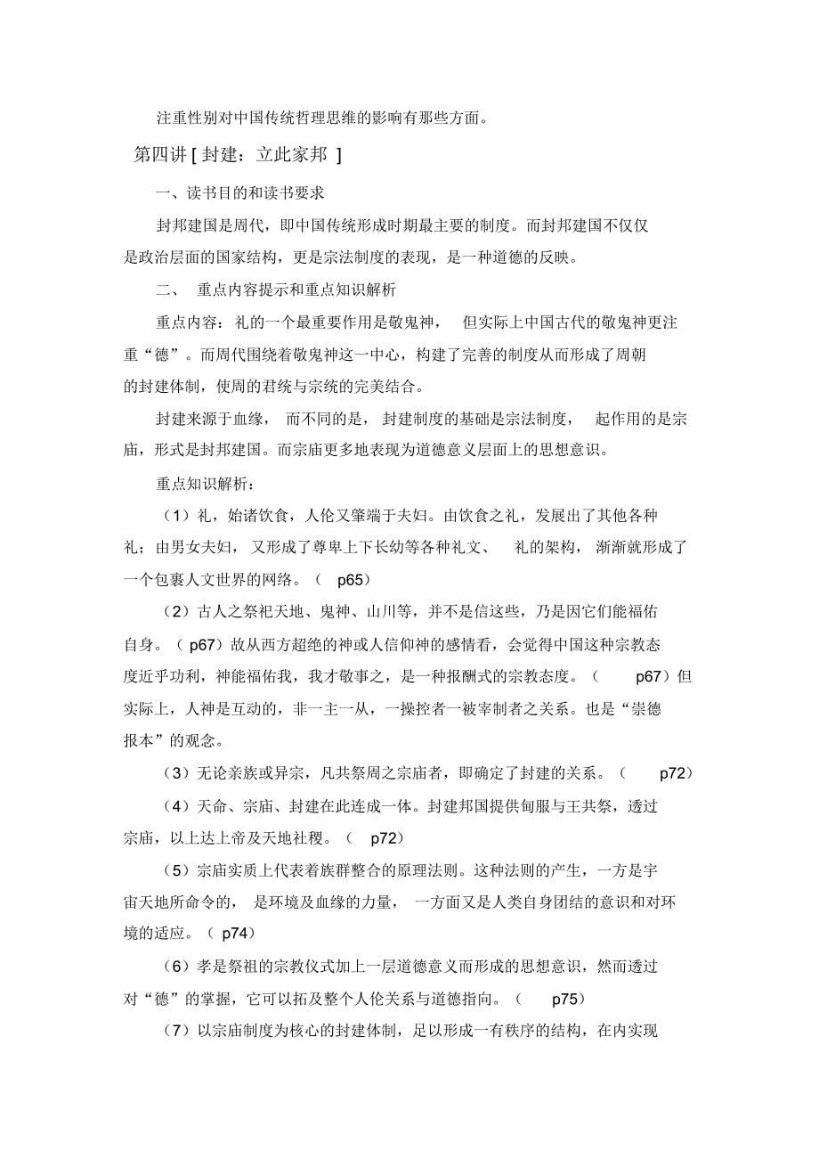 中国传统文化十五讲_第5页