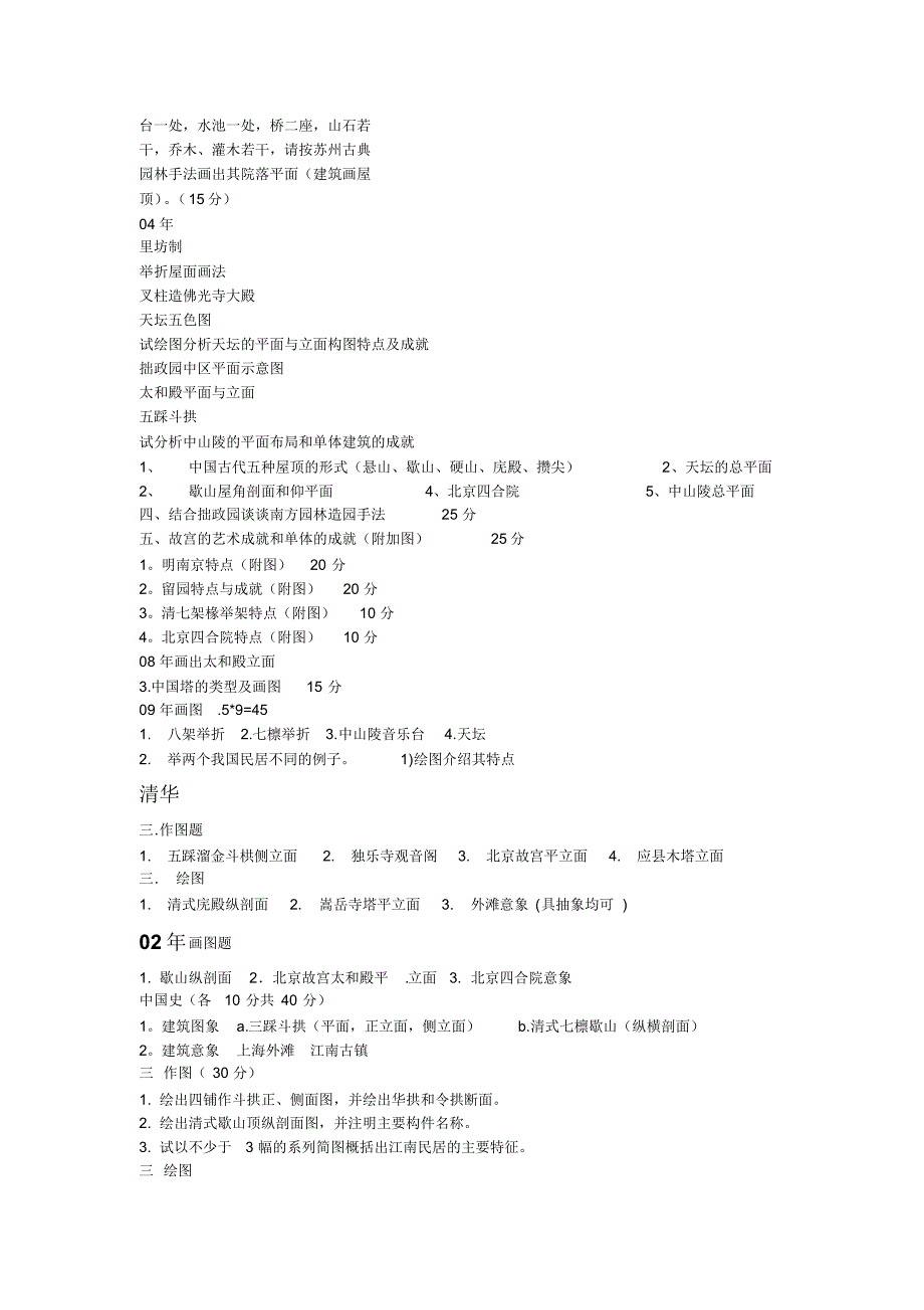 中建史绘题_第3页