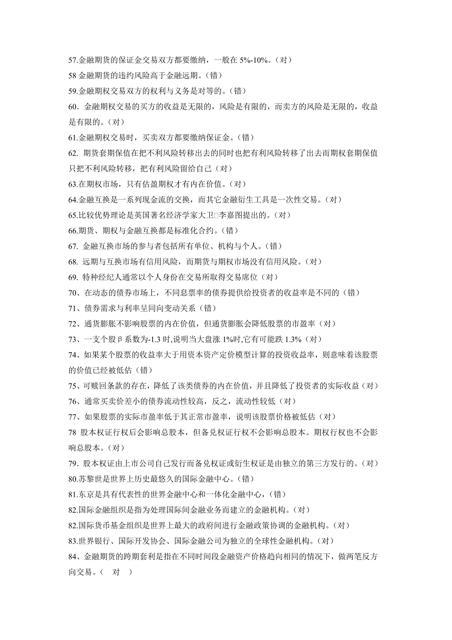 金融市场学选择、判断题_第3页