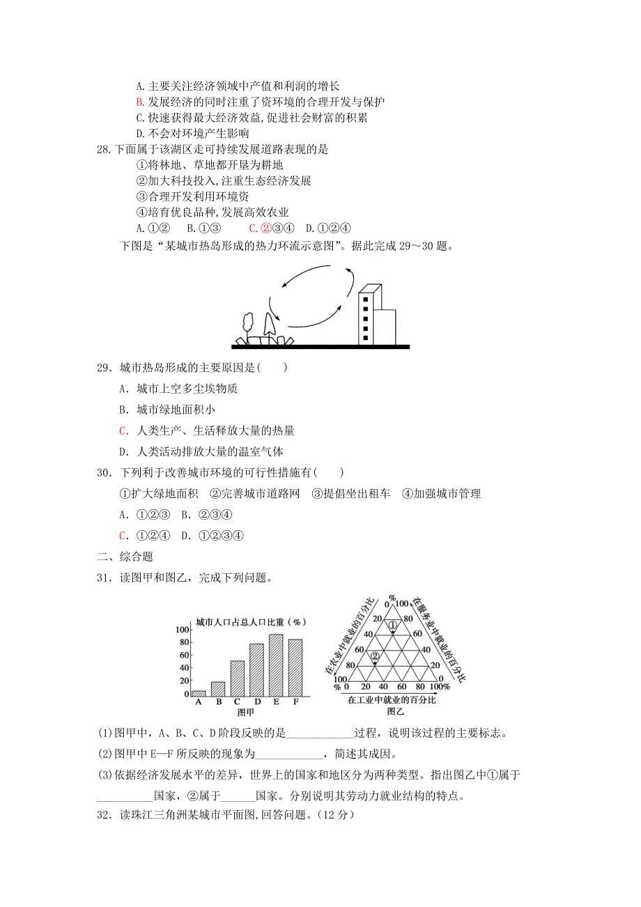 河南省周口市中英文学校2013-2014学年高一地理下学期第三次月考试题新人教版_第5页