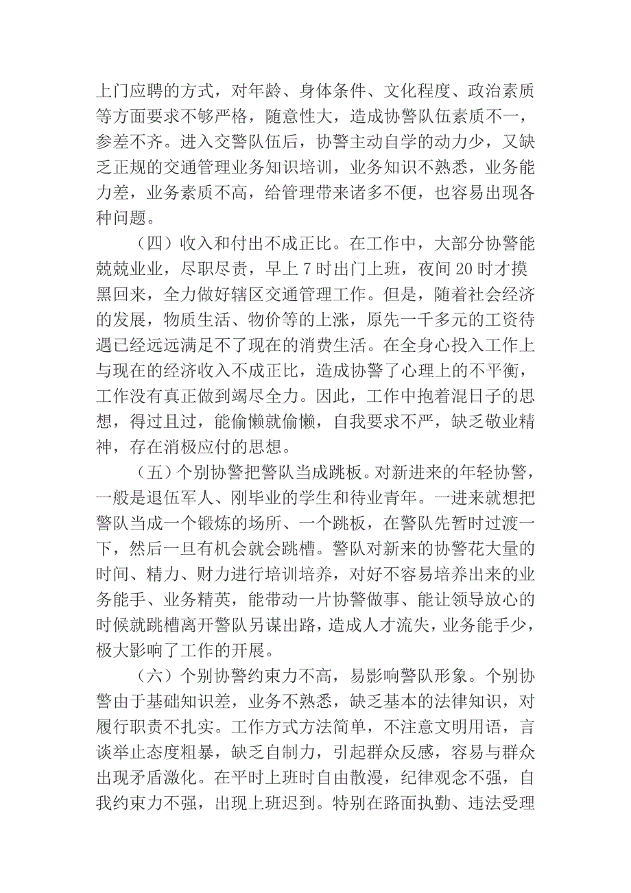 浅谈如何加强交警协警队伍的管理_第3页