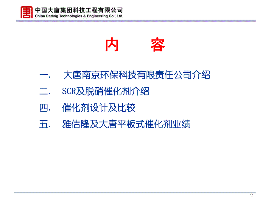 大唐催化剂介绍2012.6_第2页