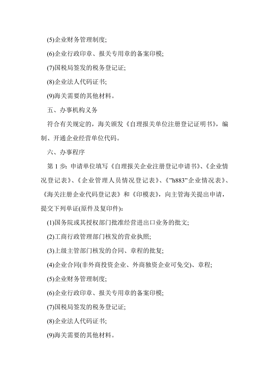 海关注册登记证明书(精选多篇)_第2页