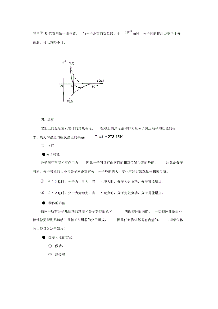 高中物理选修3-3知识复习提纲：第七章_分子动理论(人教版)_第3页