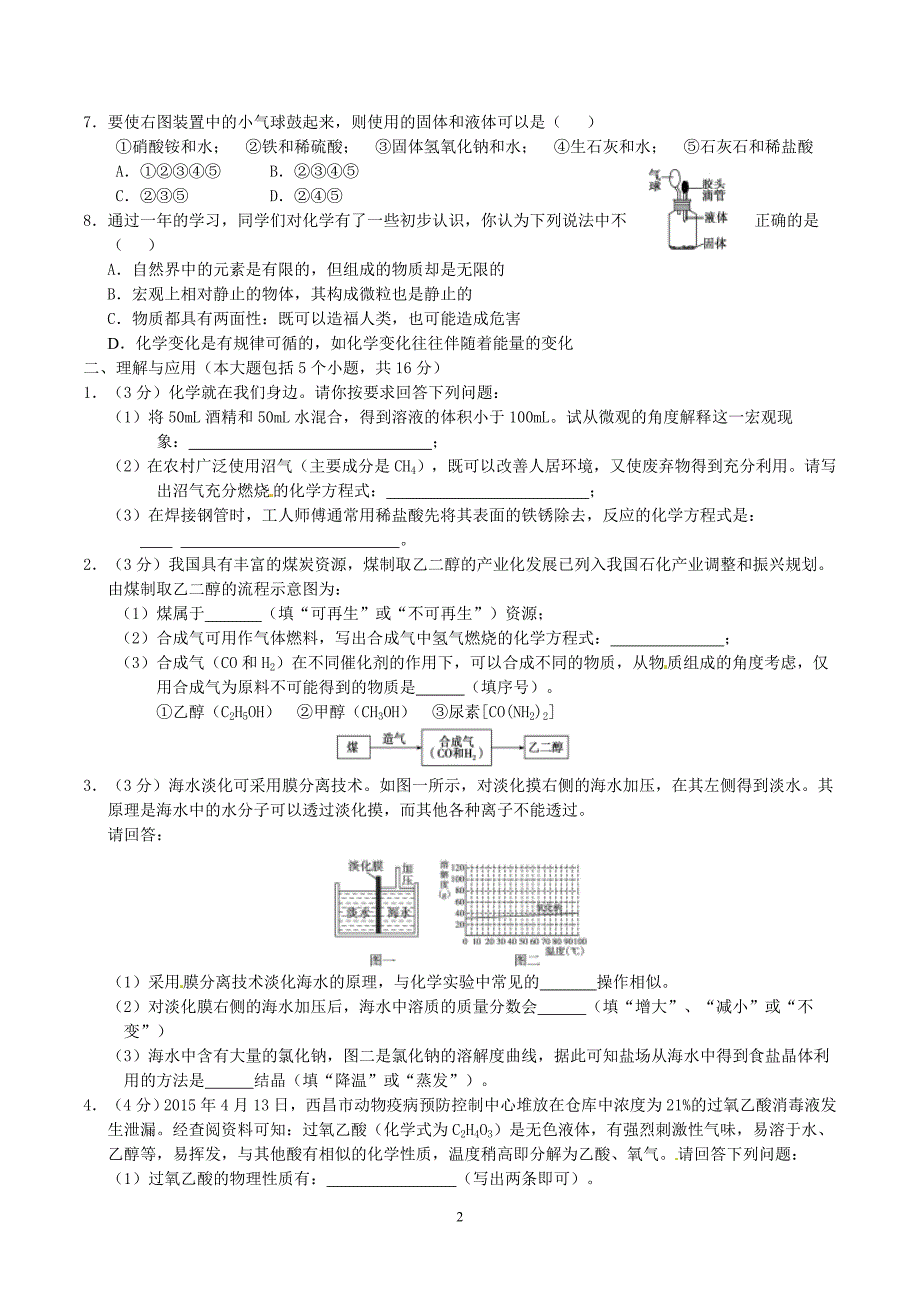 2015德州化学中考试题及答案_第2页