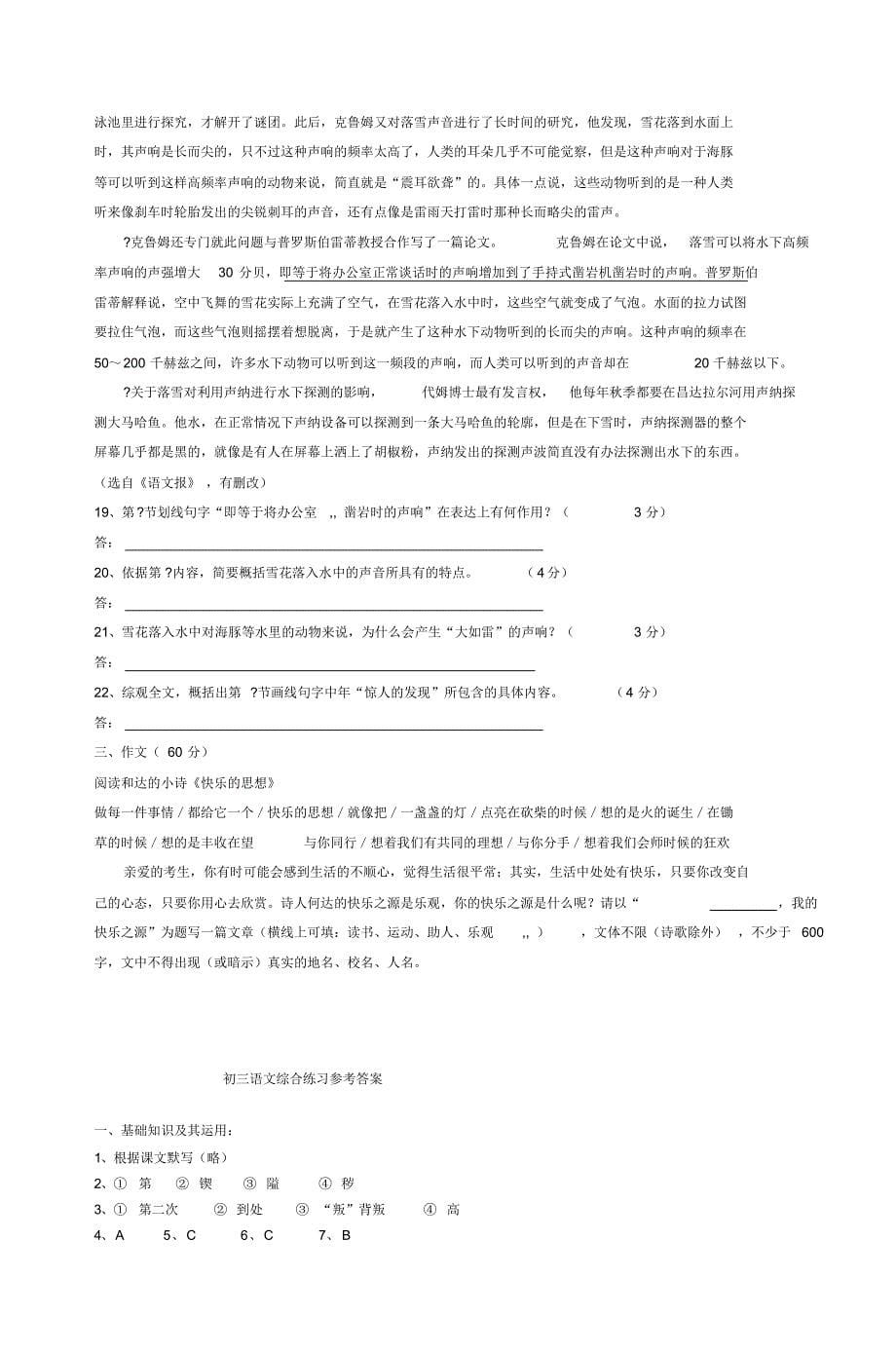 东绛中学初三语文综合练习_5_第5页