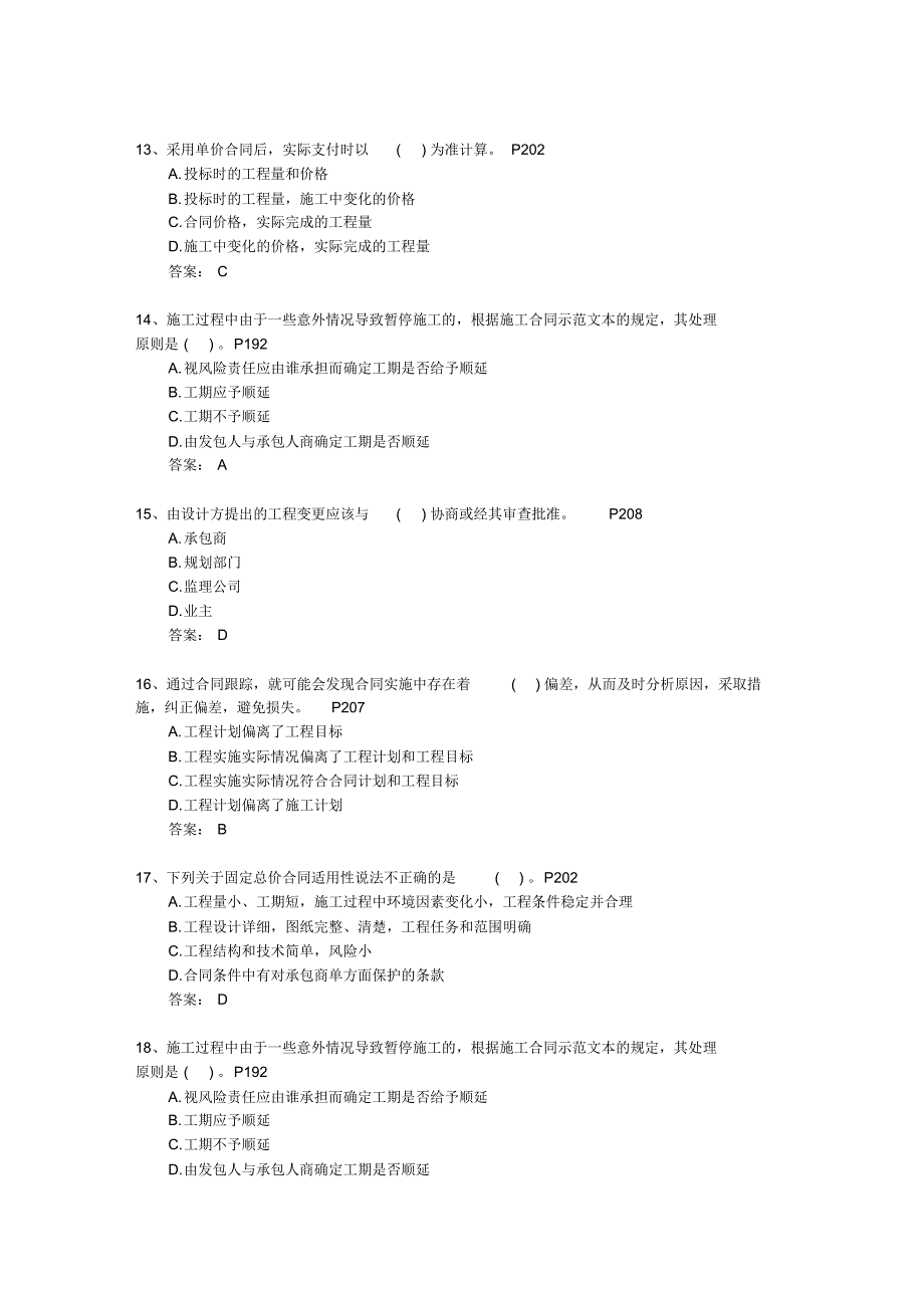 2014三级香港特别行政区建造师施工管理(必备资料)_第3页