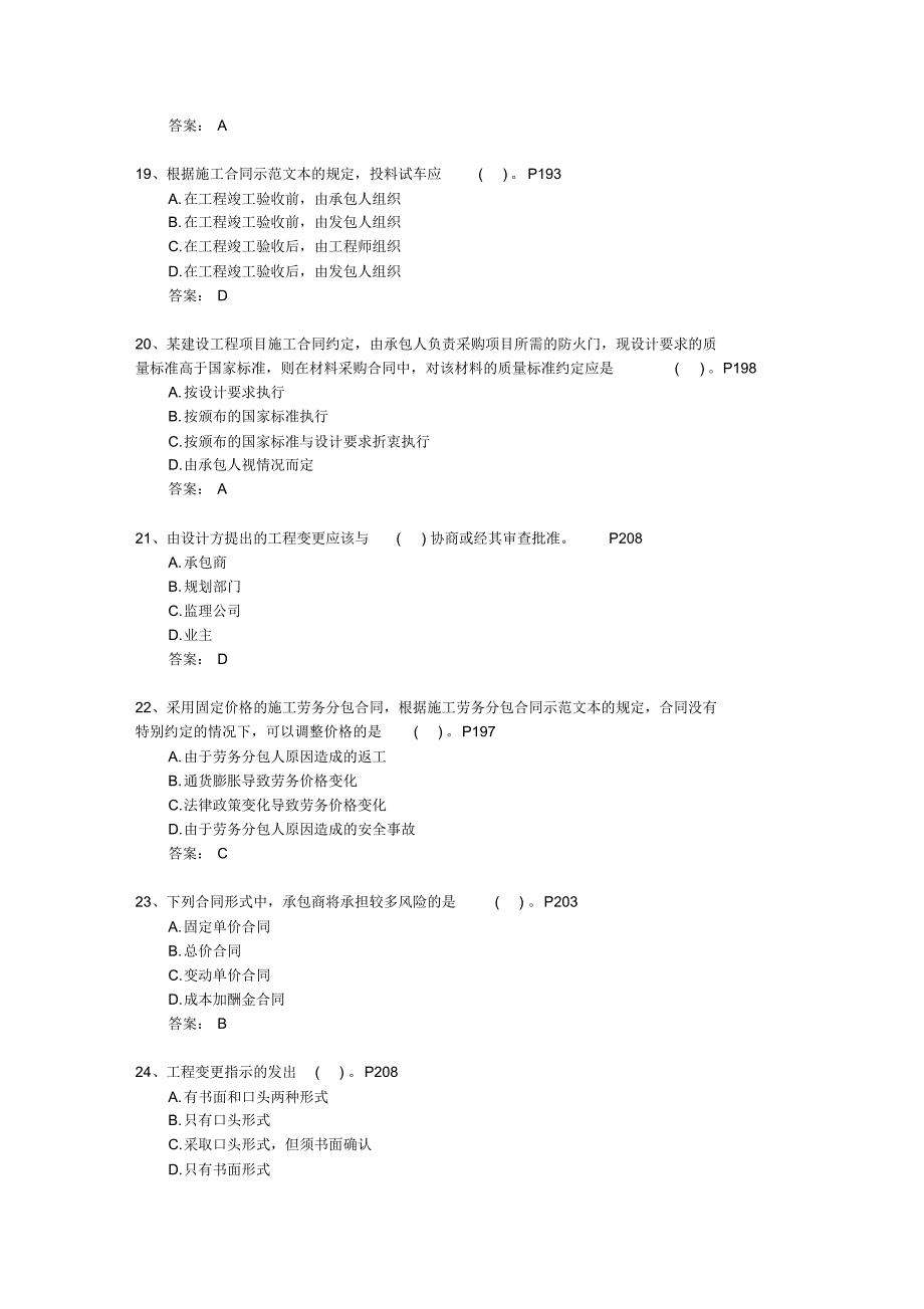 2014三级香港特别行政区建造师施工管理(必备资料)_第4页