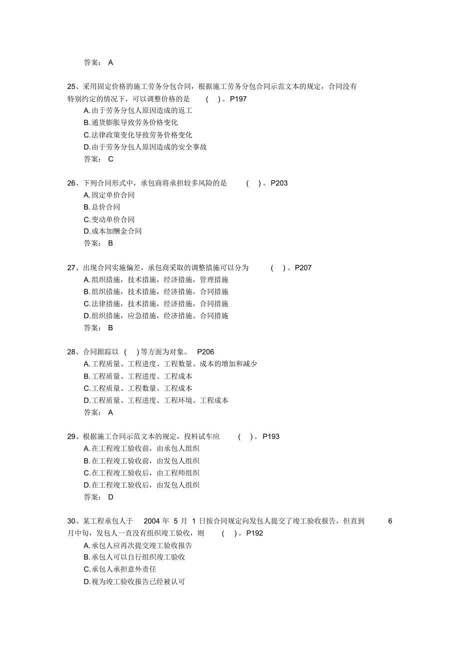 2014三级香港特别行政区建造师施工管理(必备资料)_第5页