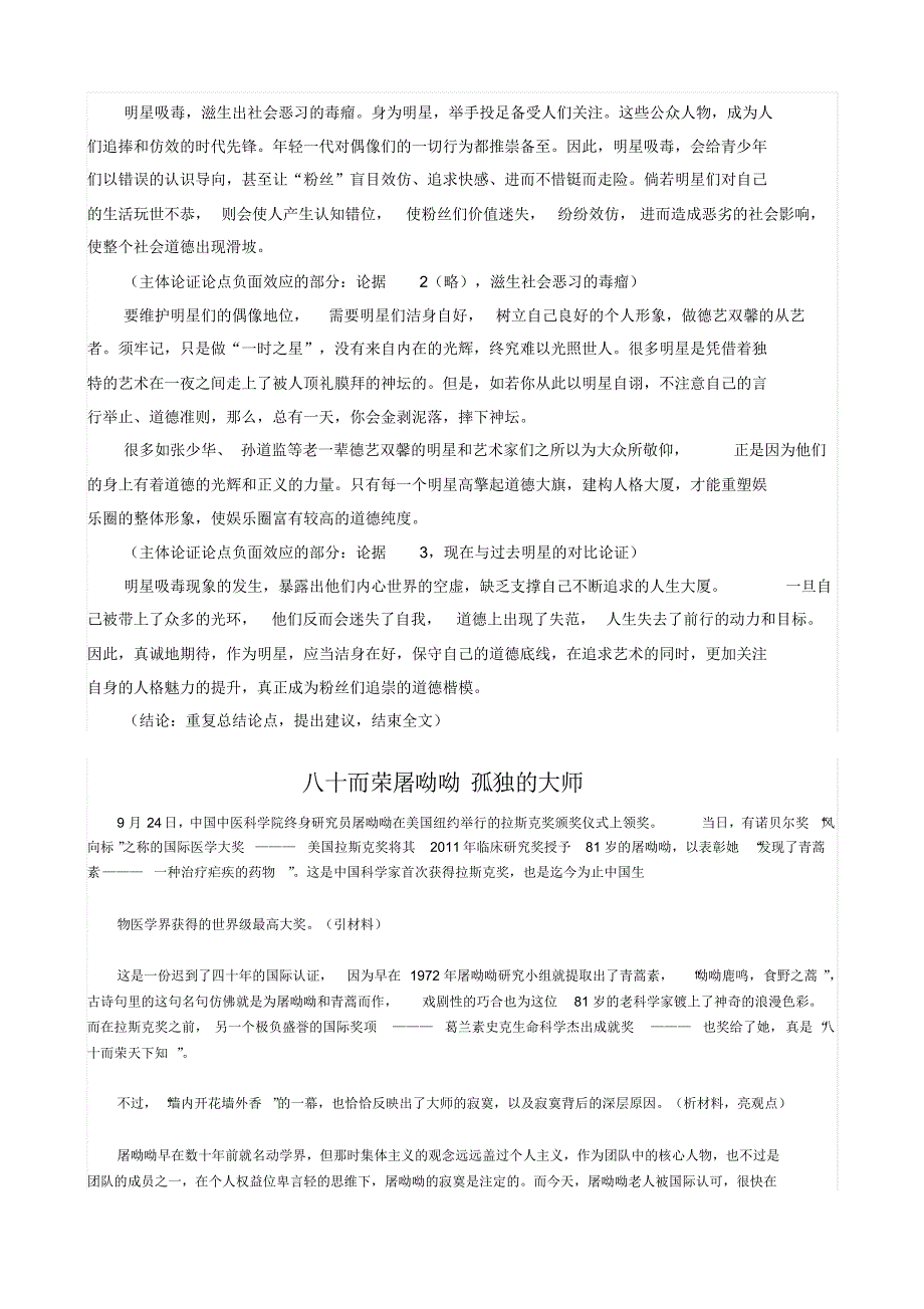 作文题例欣赏_第4页