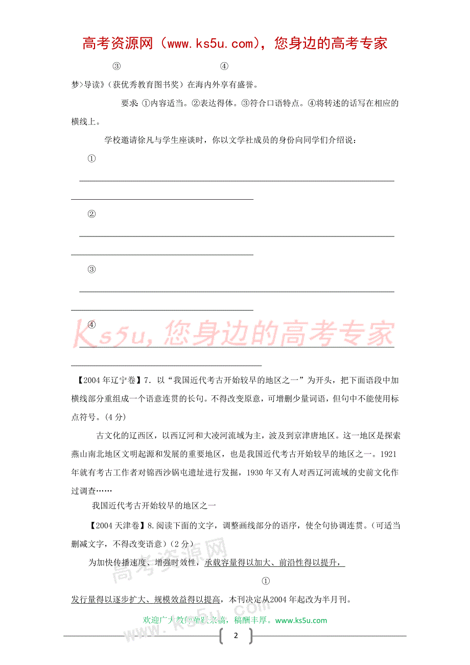 2010届高考语文一轮复习专题训练：选用、变换句式_第2页