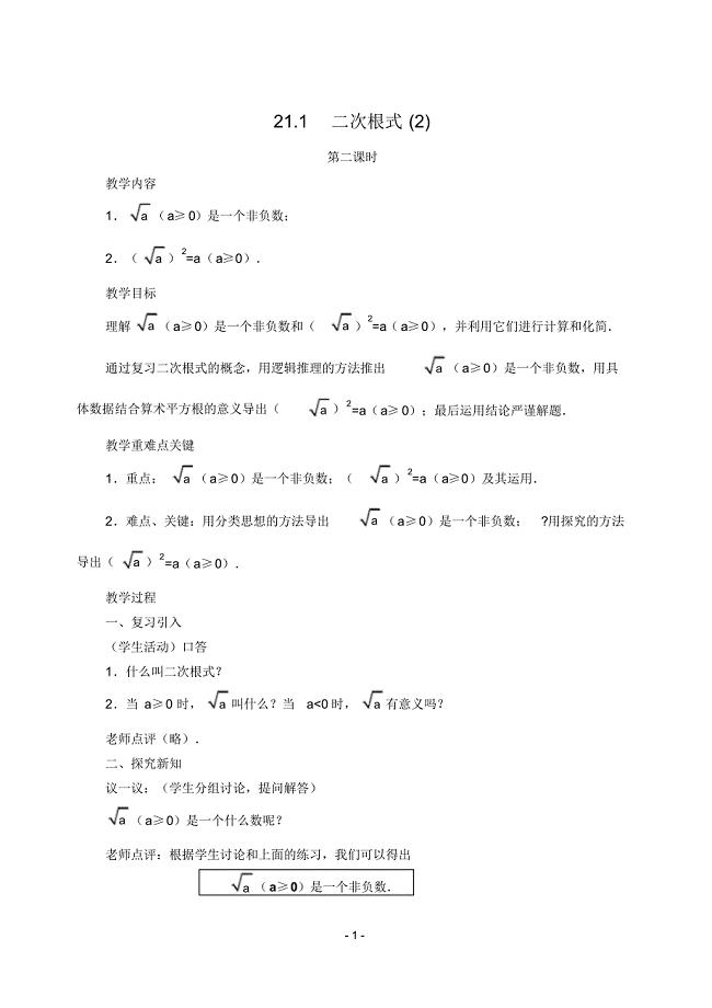 二次根式概念学案2课时