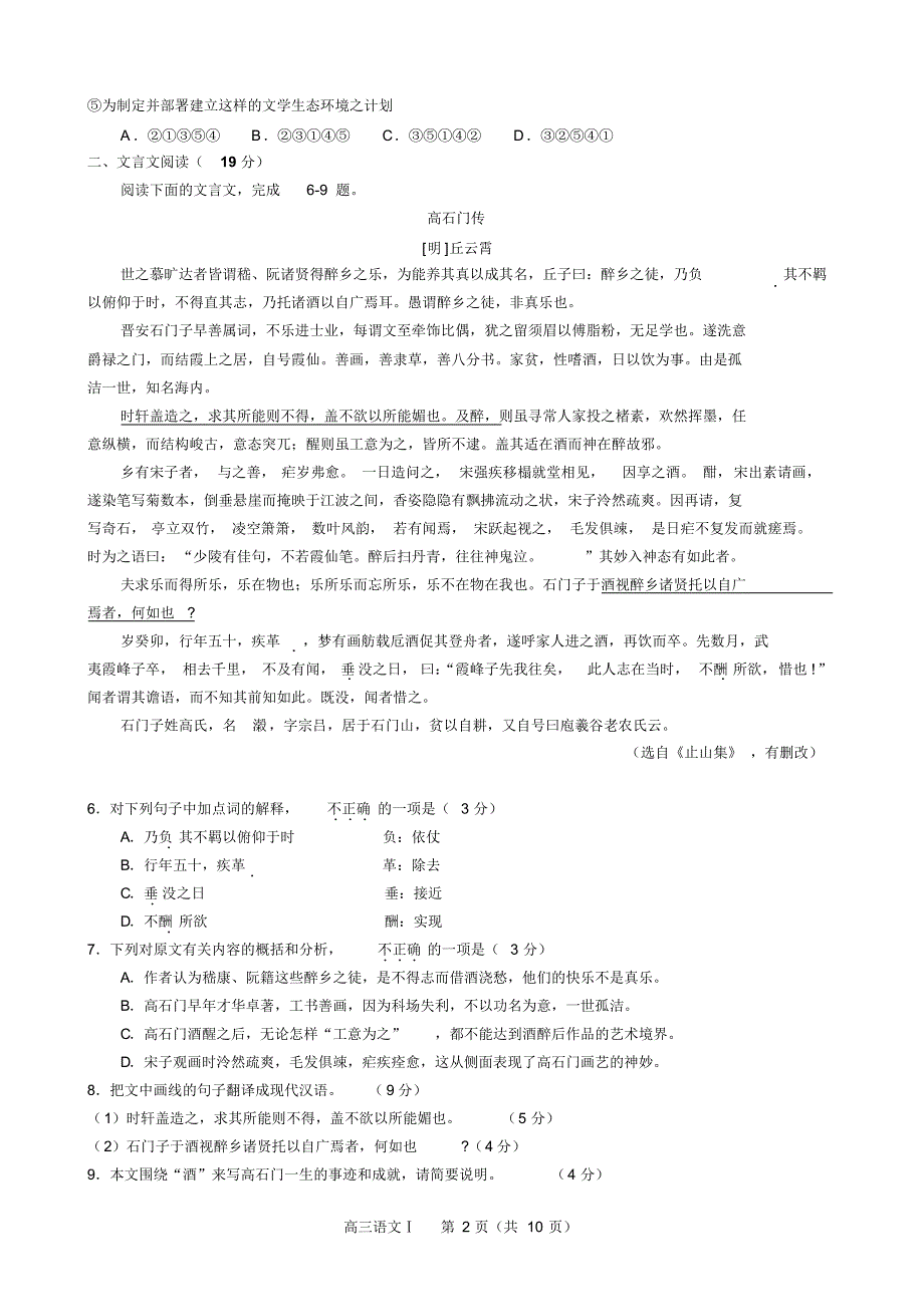 2017届苏锡常镇高三语文一模(含附加)试卷及答案_第2页