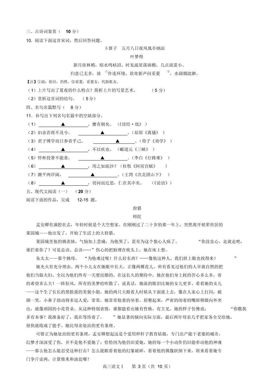 2017届苏锡常镇高三语文一模(含附加)试卷及答案_第3页