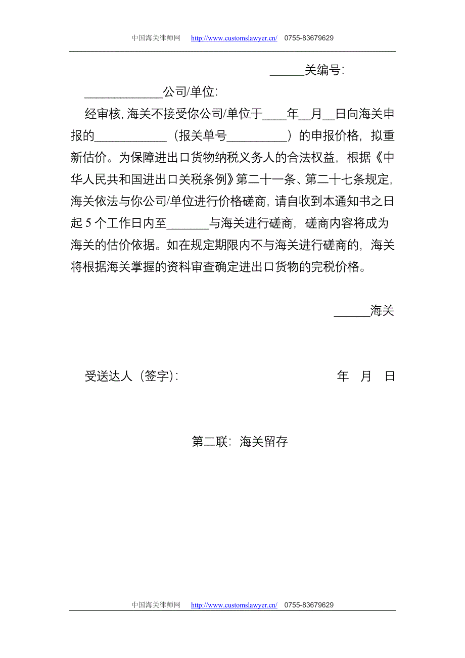 中华人民共和国海关价格磋商通知书_第2页