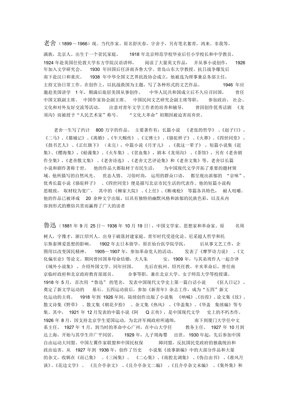 五大作家简介_第1页