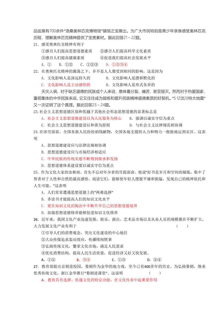 012专题十二发展中国特色社会主义文化中_第4页