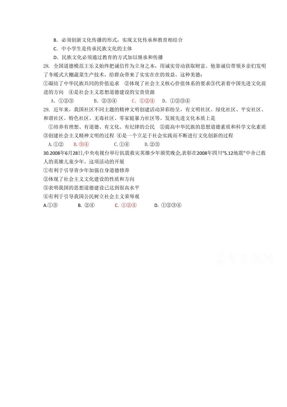 012专题十二发展中国特色社会主义文化中_第5页