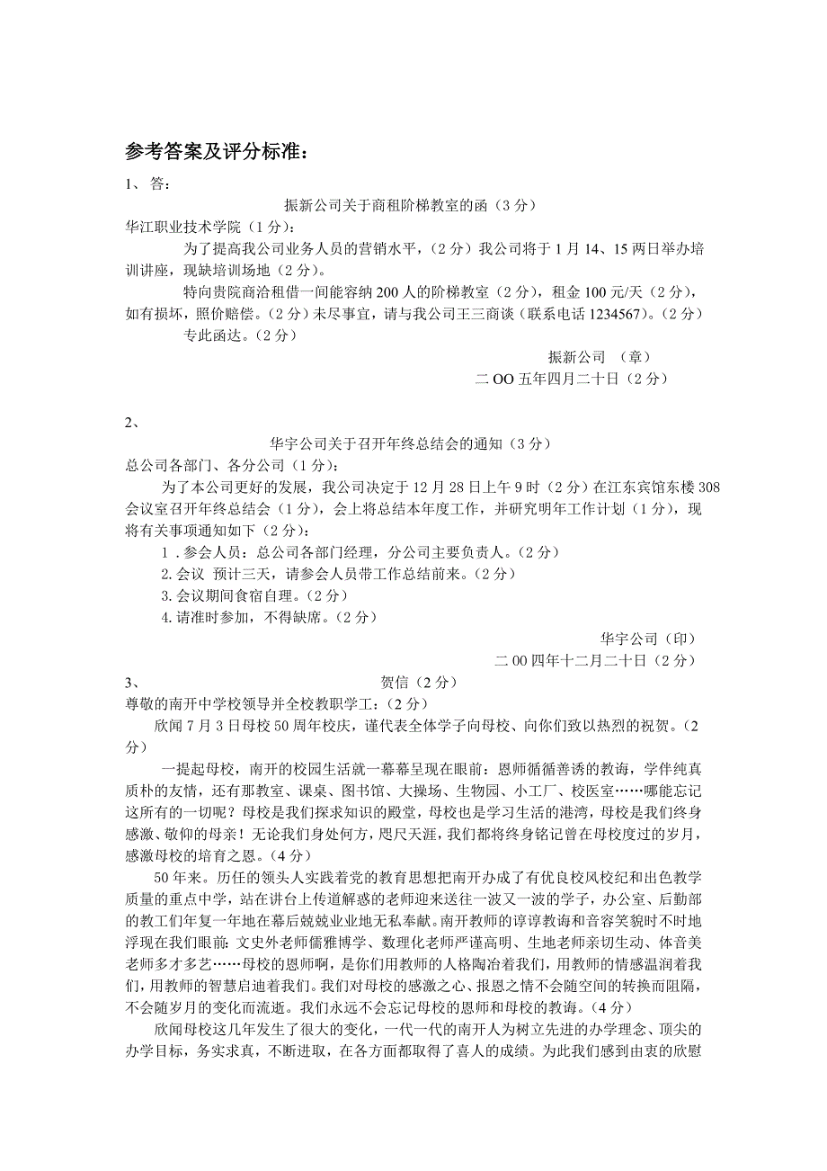 应用文写作大作业考试题_第2页