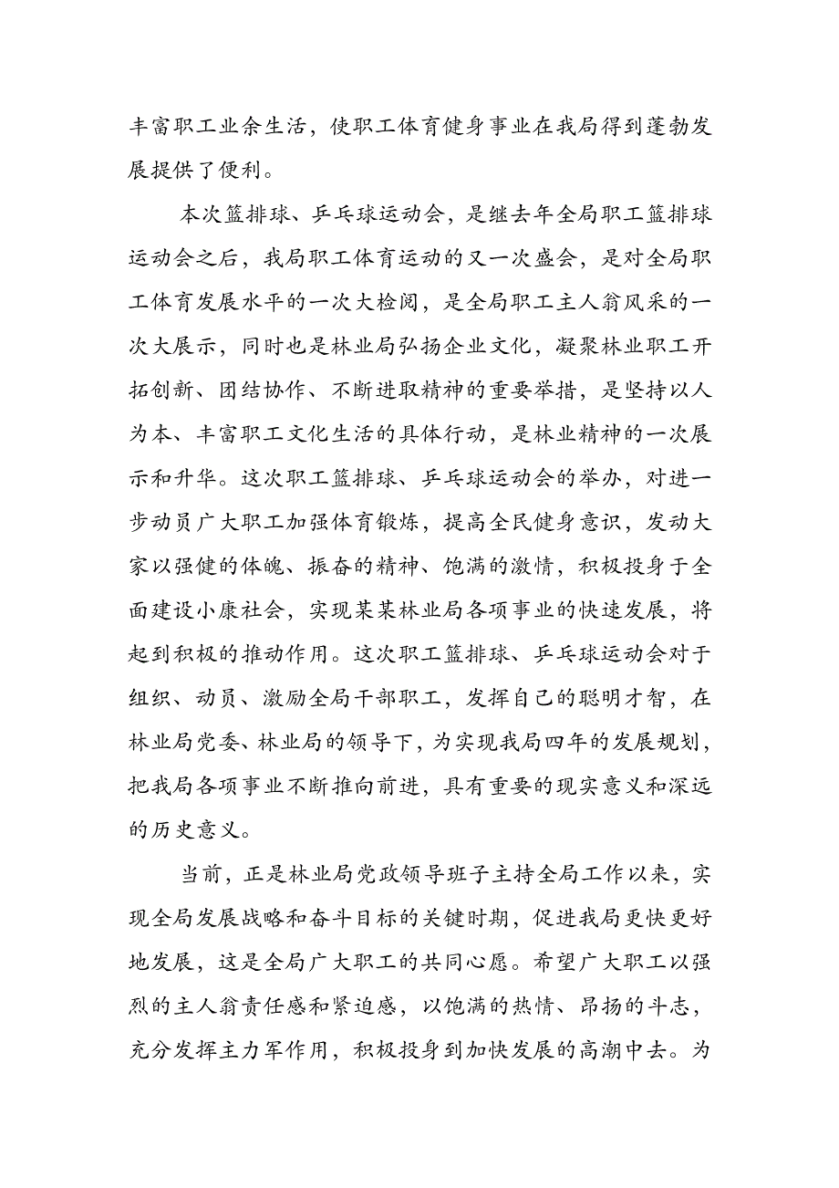 在职工篮排乒乓球运动会开幕式上的讲话_第2页